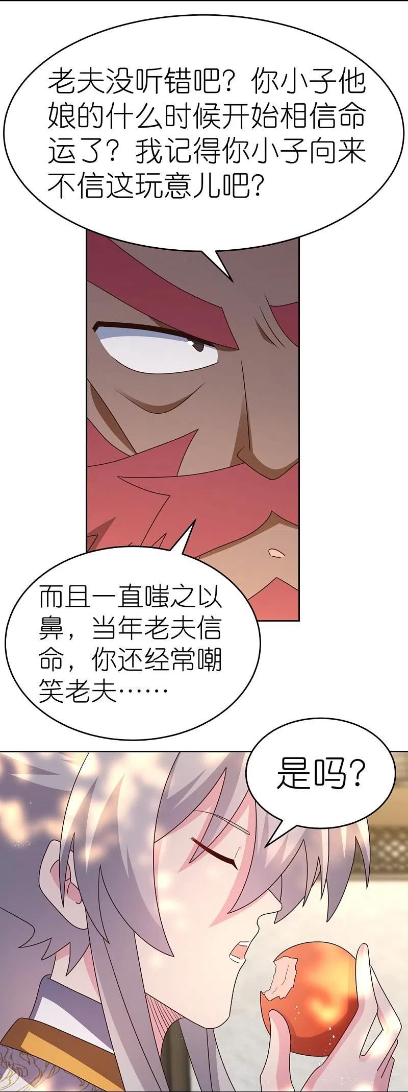 尊上下载漫画,第429话 一山还比一山高24图