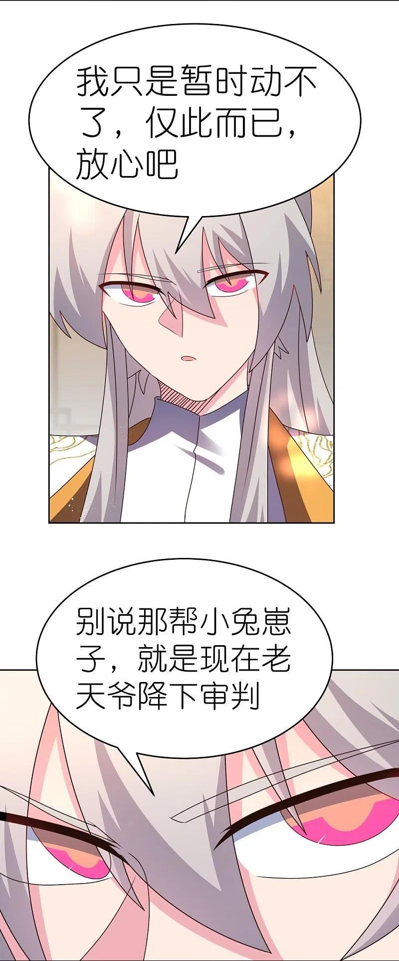 尊上漫画,第432话 小命不久18图