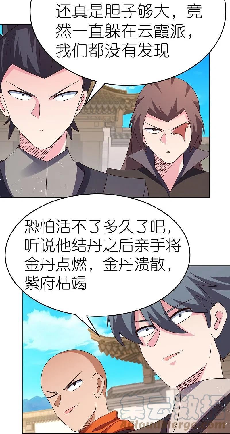 尊上漫画,第432话 小命不久23图