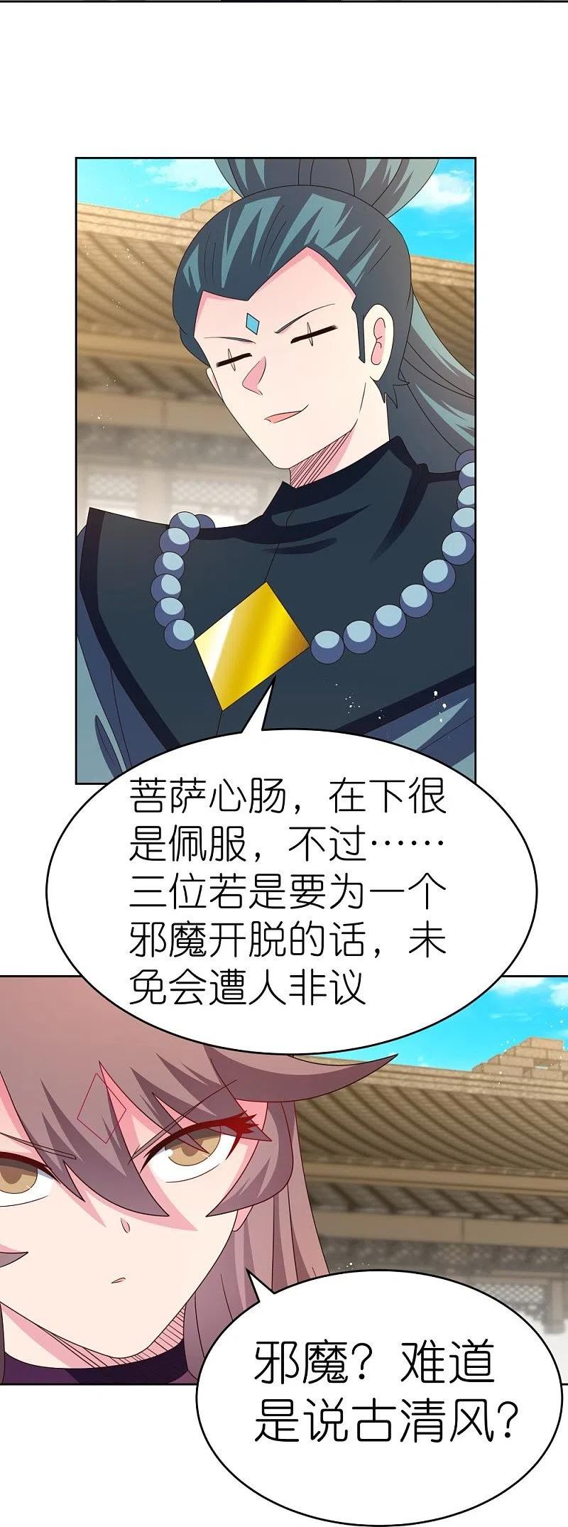 尊上漫画,第433话 毫无造化18图