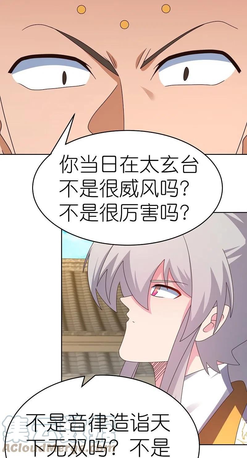 尊上漫画,第433话 毫无造化3图