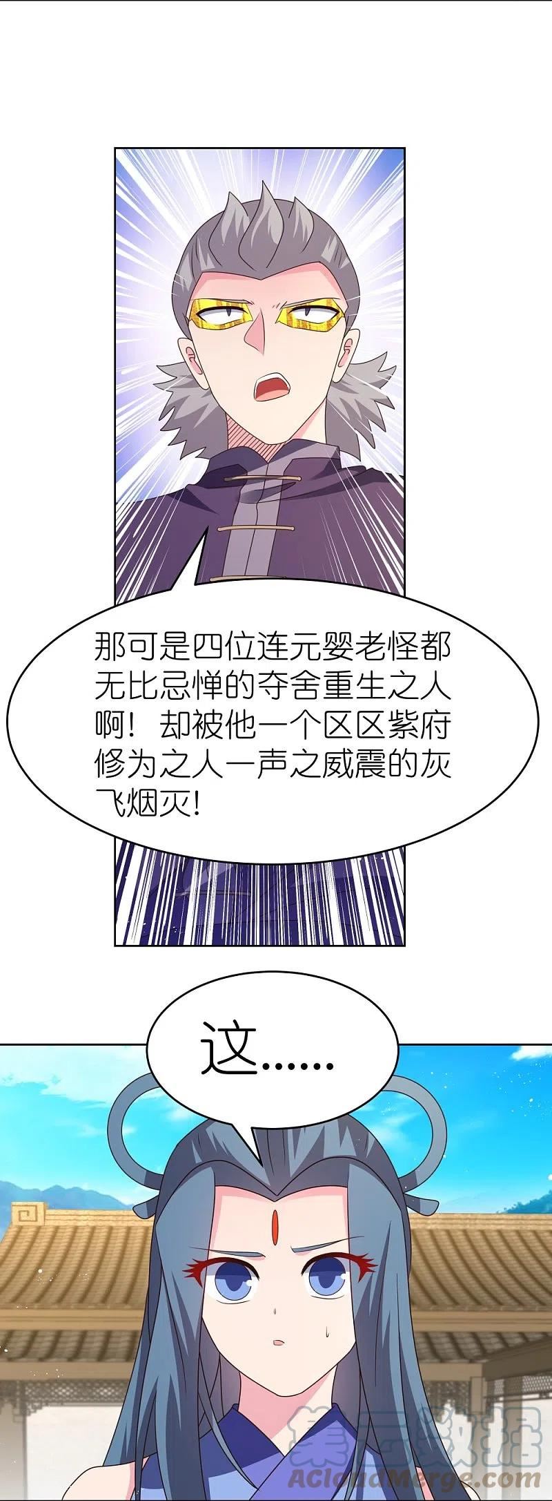 尊上漫画,第434话 邪魔13图