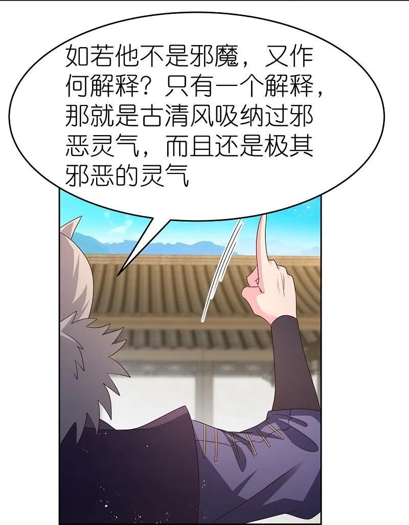 尊上漫画,第434话 邪魔14图