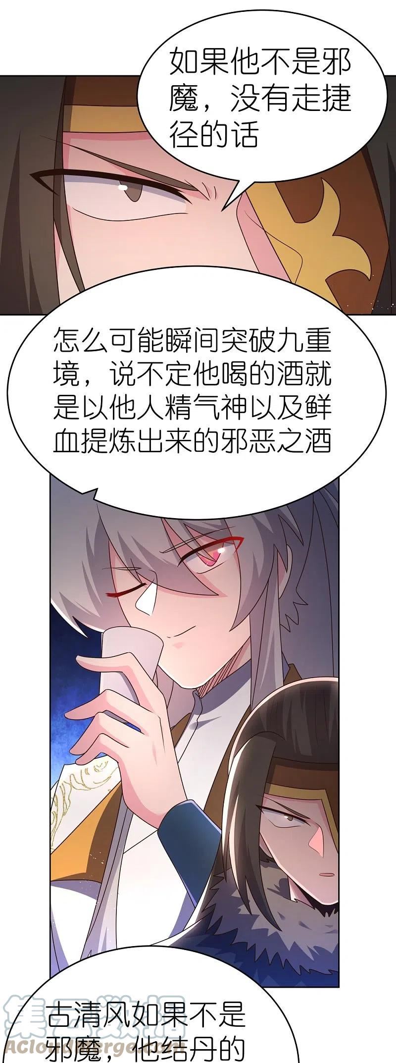 尊上漫画,第434话 邪魔17图