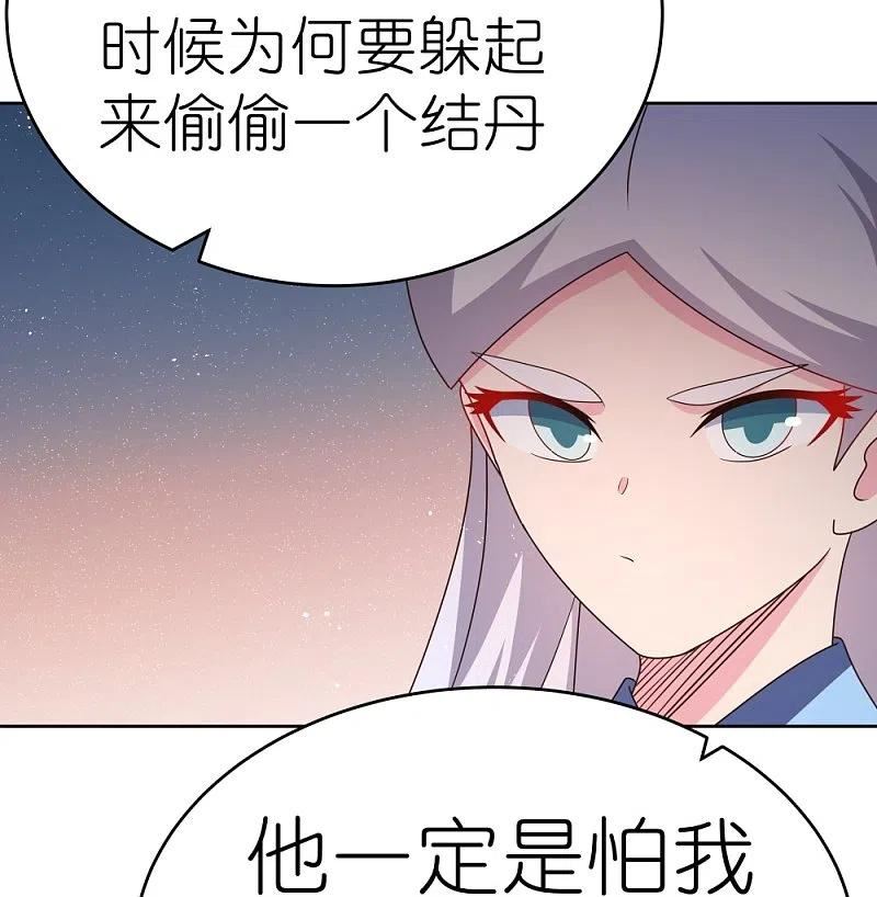 尊上漫画,第434话 邪魔18图