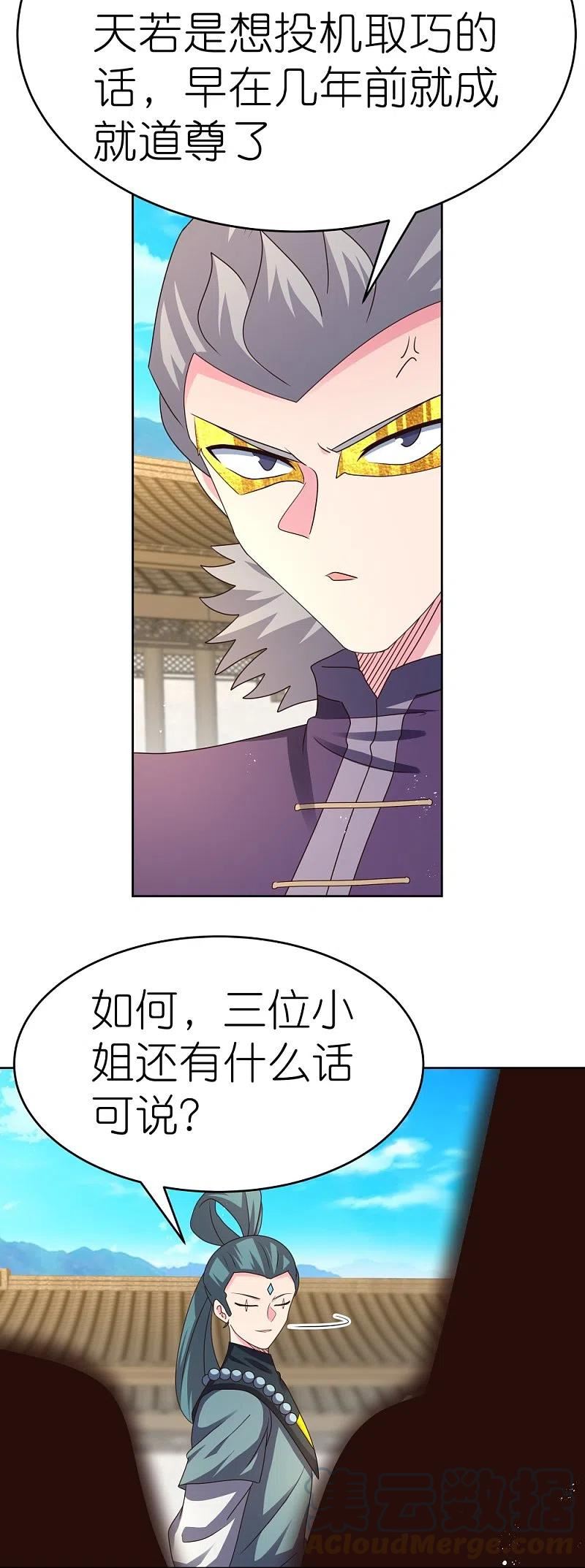 尊上漫画,第434话 邪魔23图