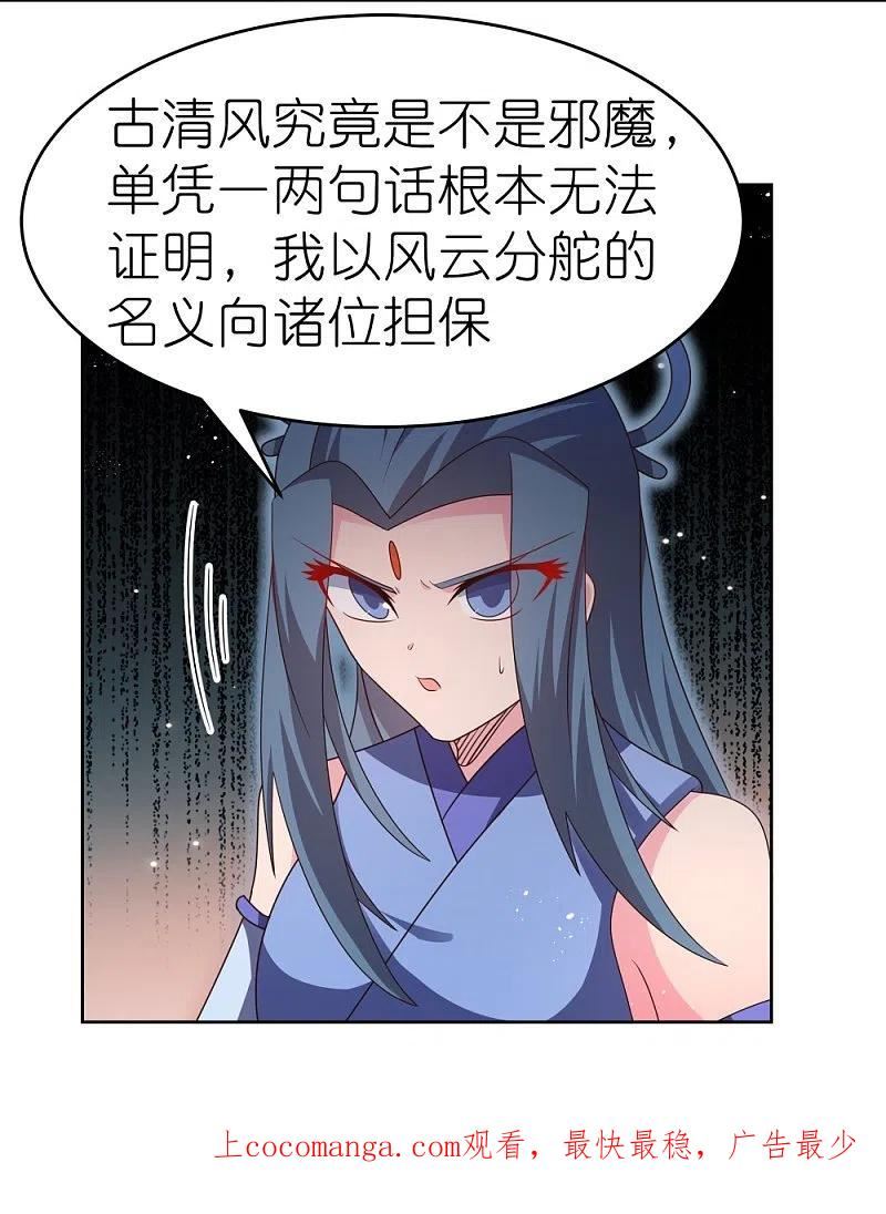 尊上漫画,第434话 邪魔24图