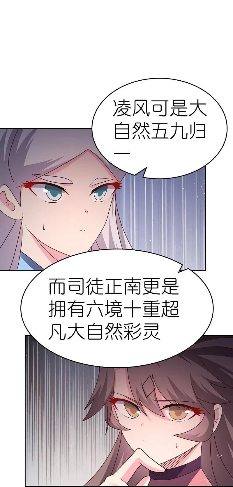 尊上漫画,第434话 邪魔6图