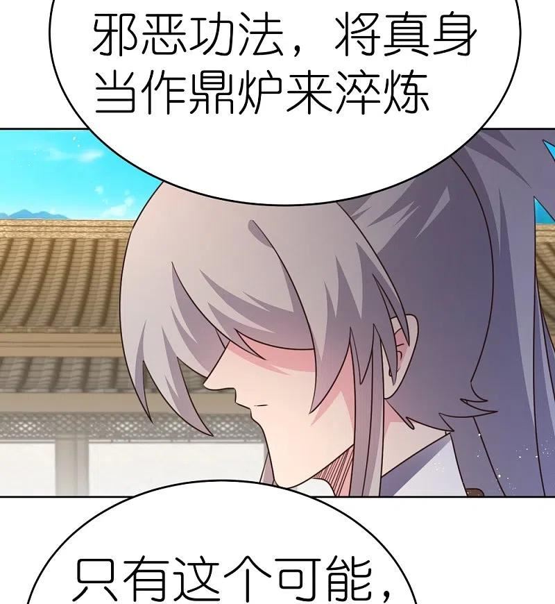 尊上漫画,第434话 邪魔8图