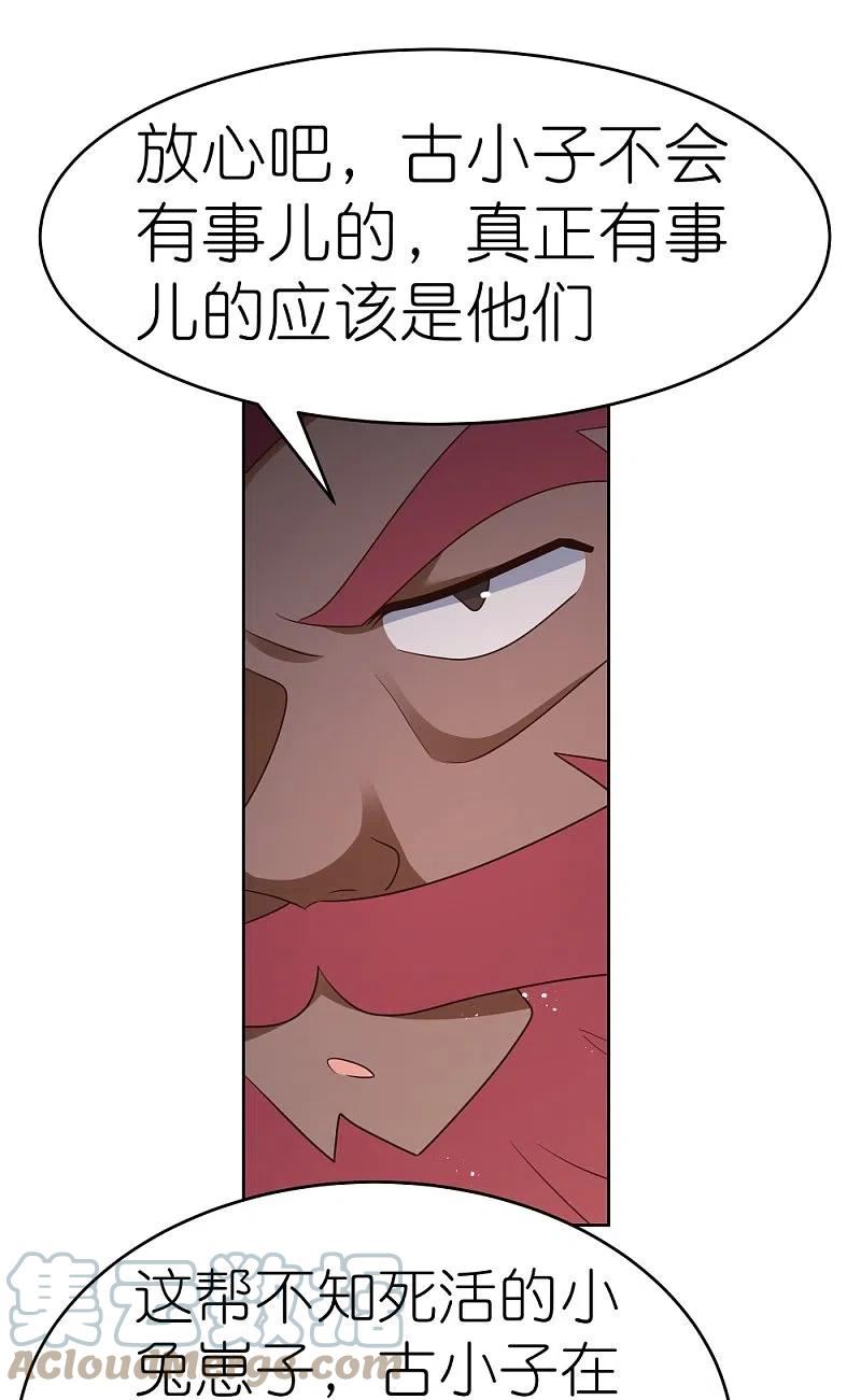 尊上又被抛弃了免费阅全文读漫画,第435话 折在这里27图