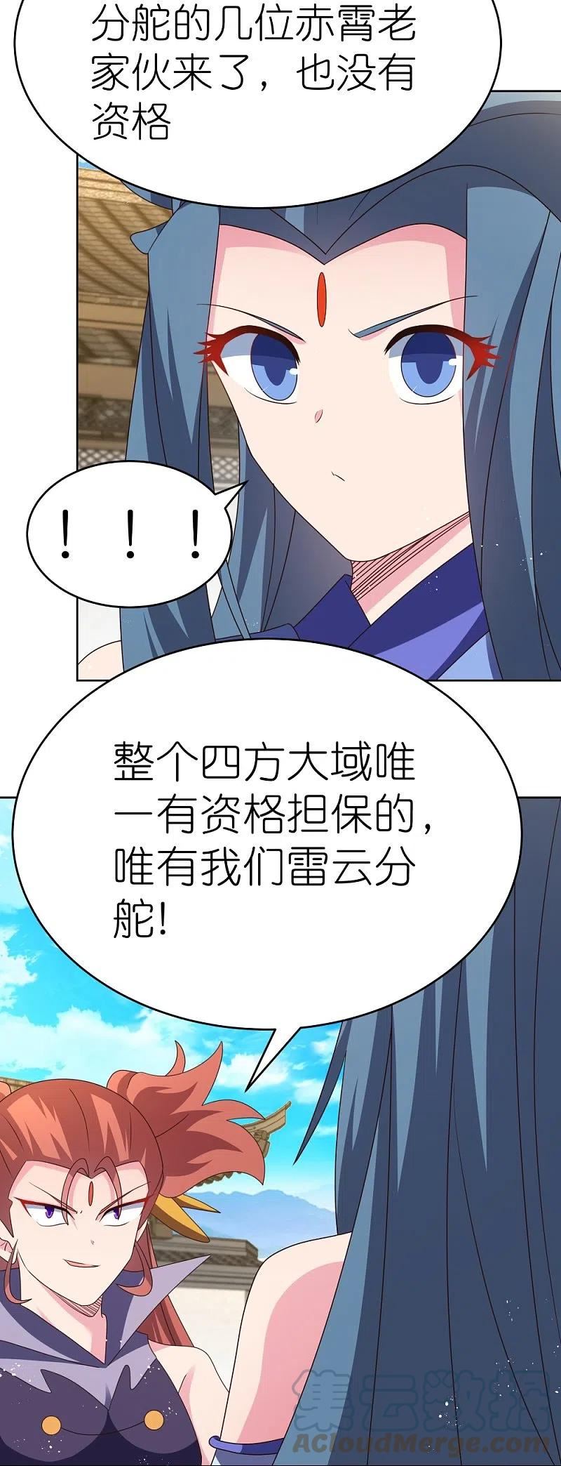 尊上漫画免费看漫画,第435话 折在这里5图