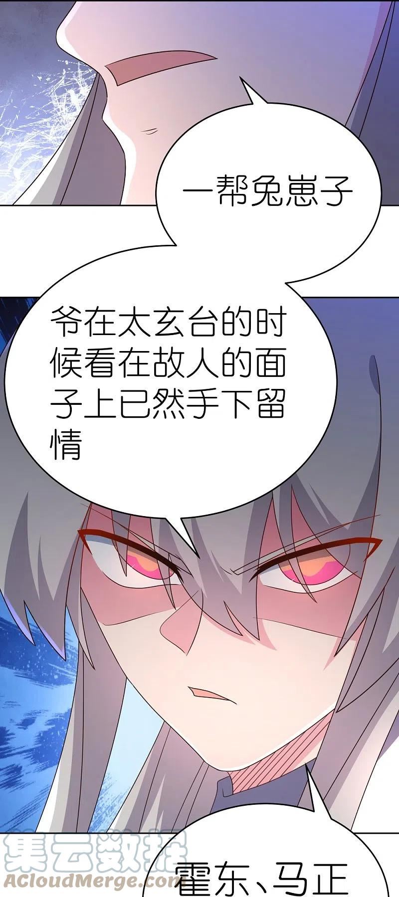 尊上漫画免费看漫画,第436话 不痛不痒11图