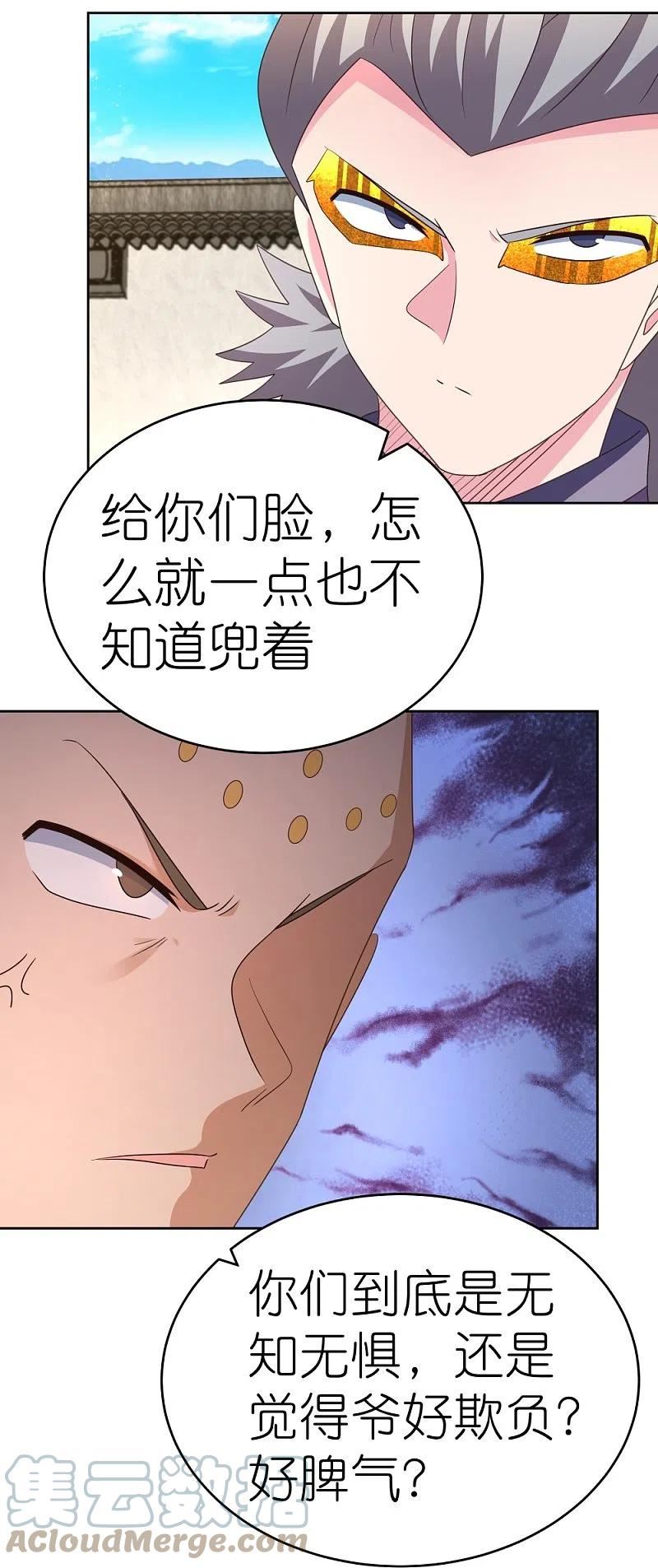 尊上下载漫画,第436话 不痛不痒13图