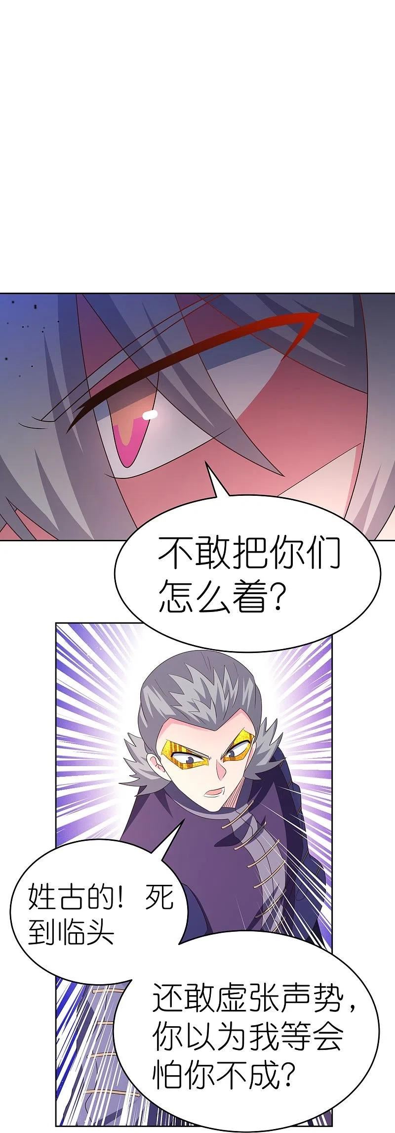 尊上漫画免费看漫画,第436话 不痛不痒14图