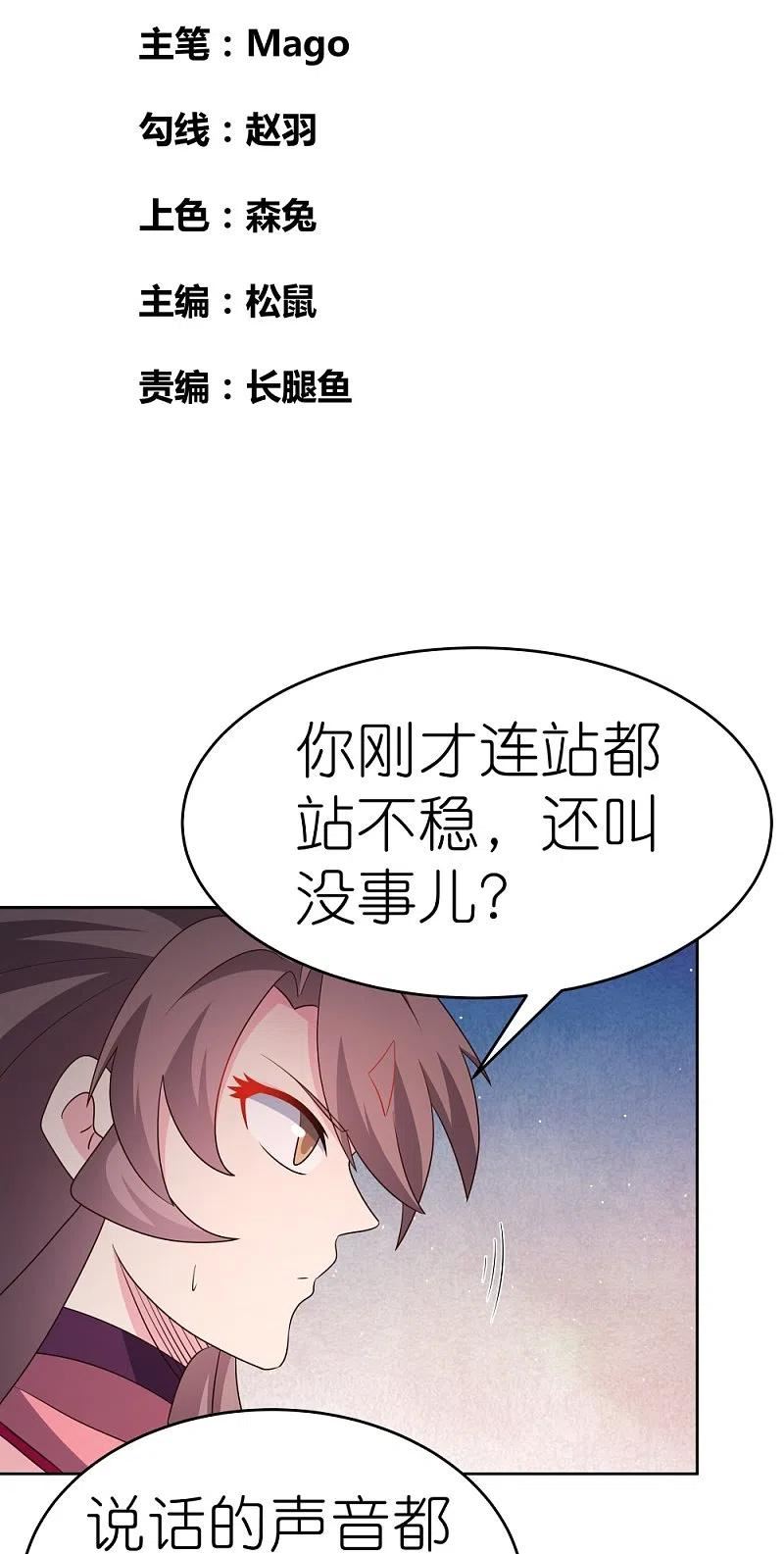 尊上下载漫画,第436话 不痛不痒2图