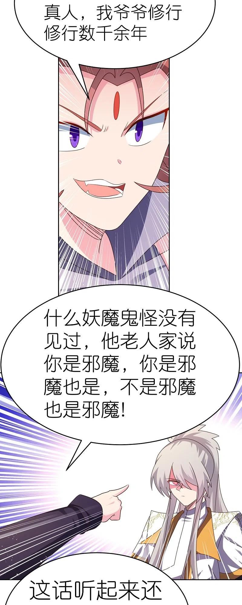 尊上下载漫画,第436话 不痛不痒20图