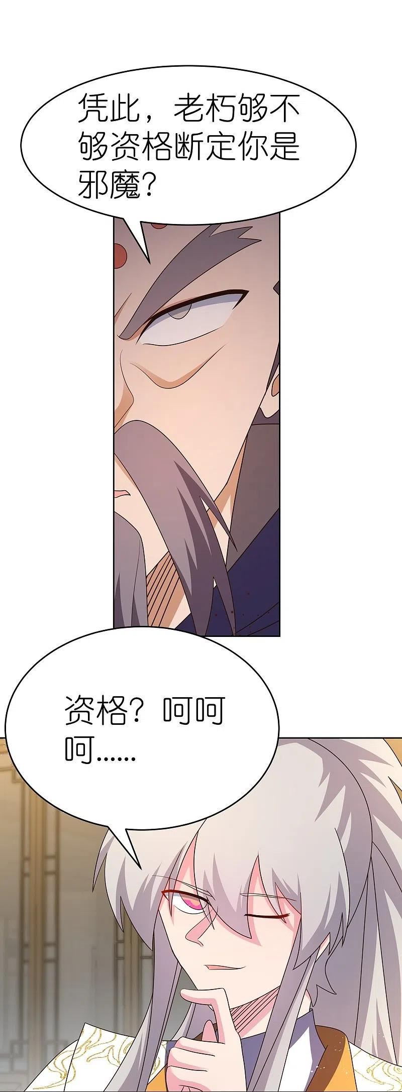 尊上漫画免费看漫画,第436话 不痛不痒22图