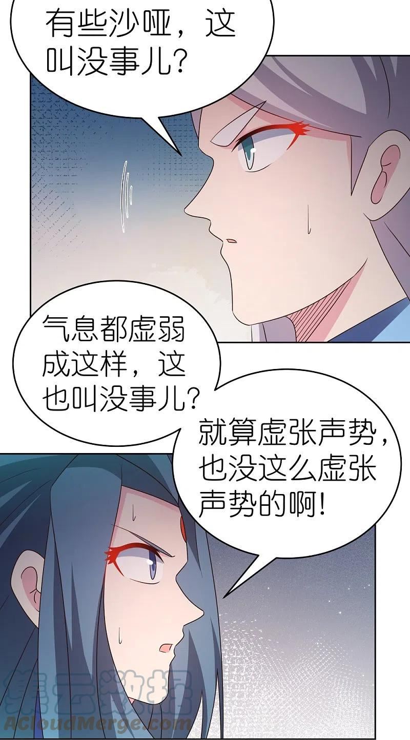 尊上漫画免费看漫画,第436话 不痛不痒3图