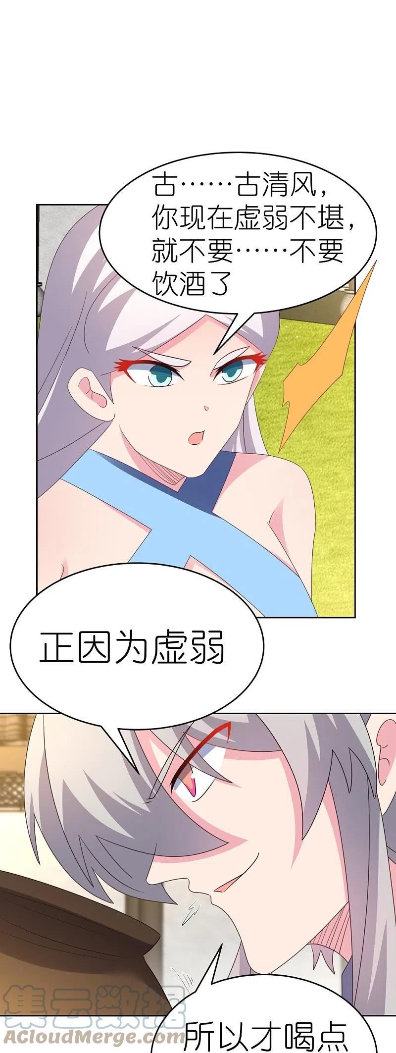 尊上下载漫画,第436话 不痛不痒7图