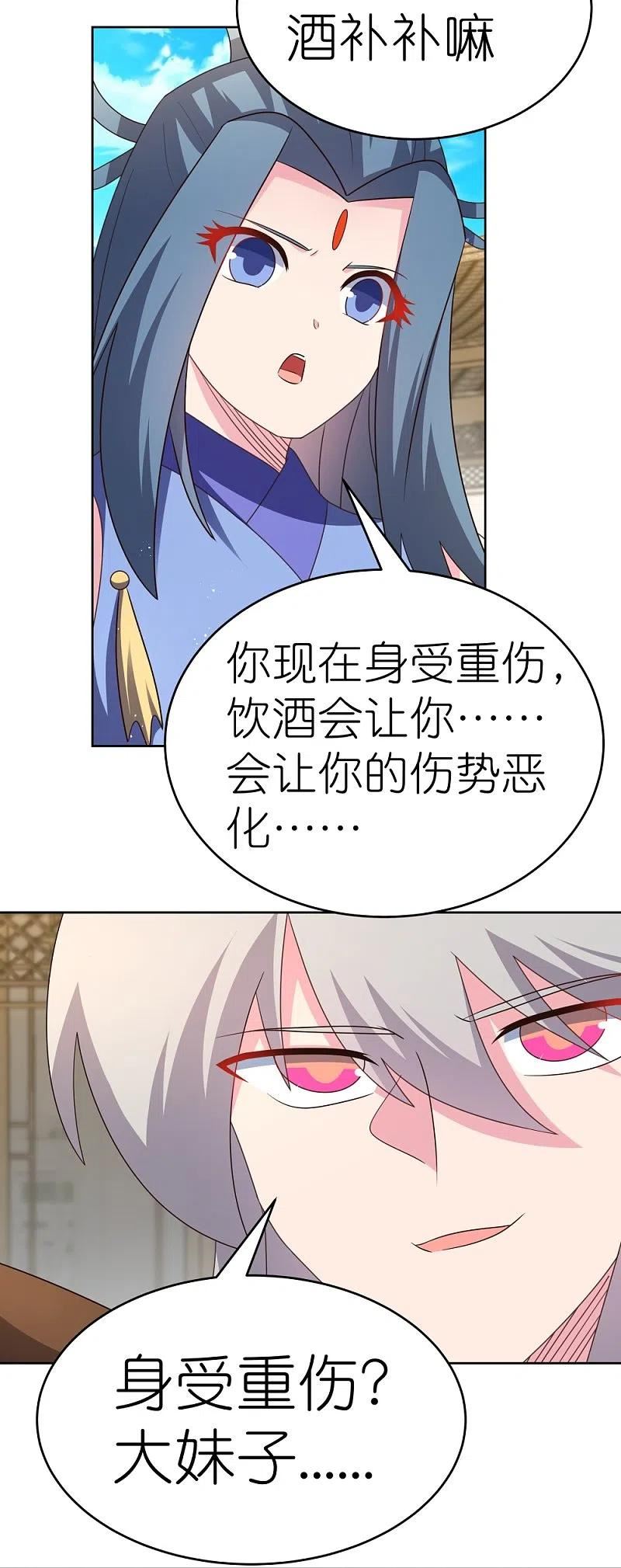 尊上漫画免费看漫画,第436话 不痛不痒8图