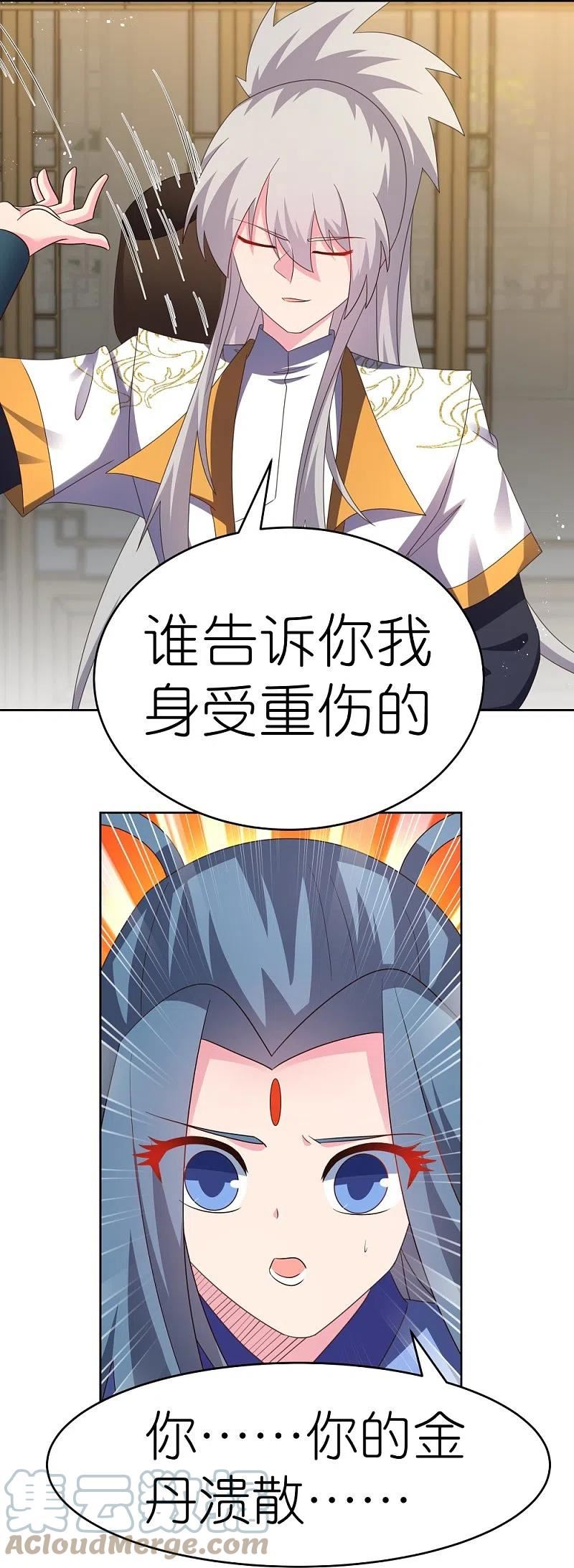 尊上下载漫画,第436话 不痛不痒9图