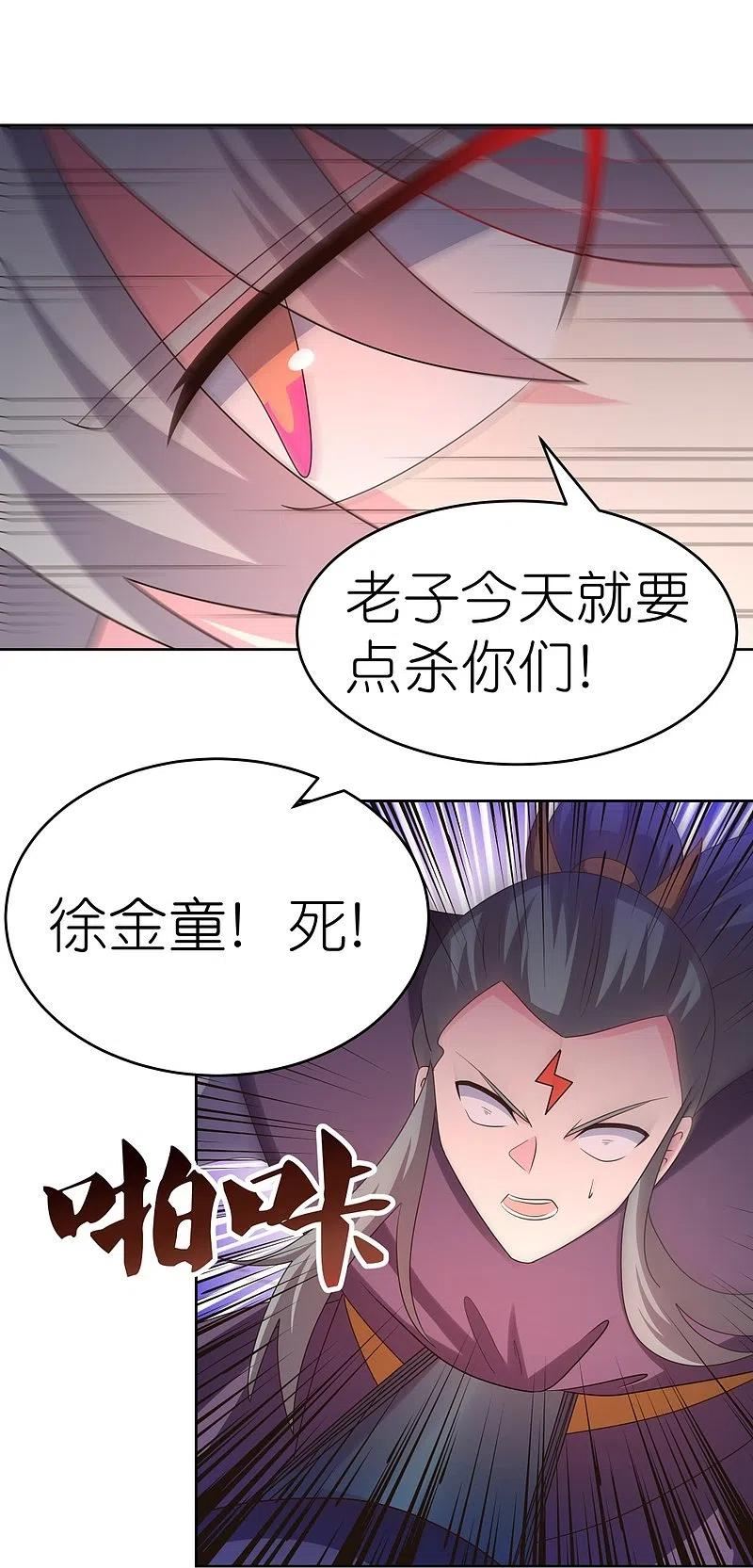 尊上漫画,第437话 不够格36图