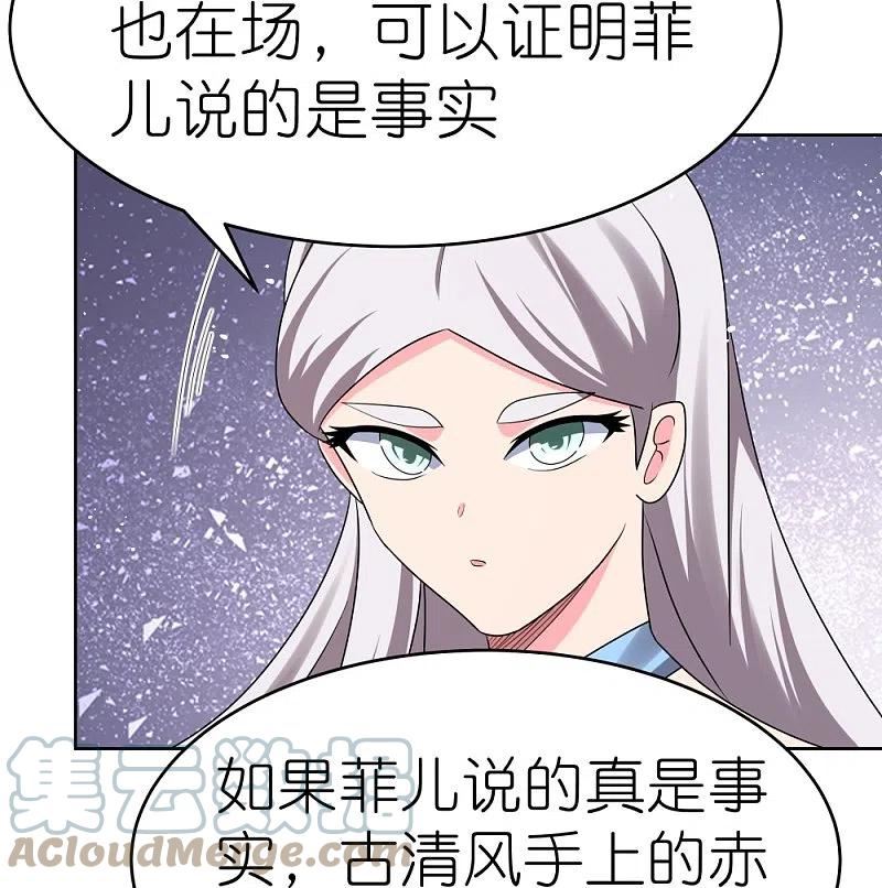 尊上下载漫画,第442话 血煞龙灵3图