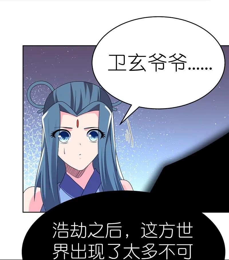 尊上下载漫画,第442话 血煞龙灵6图