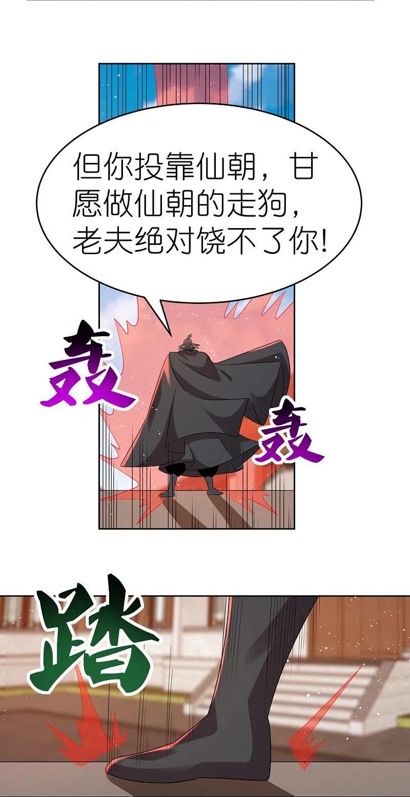 尊上漫画,第443话 饶不了你14图