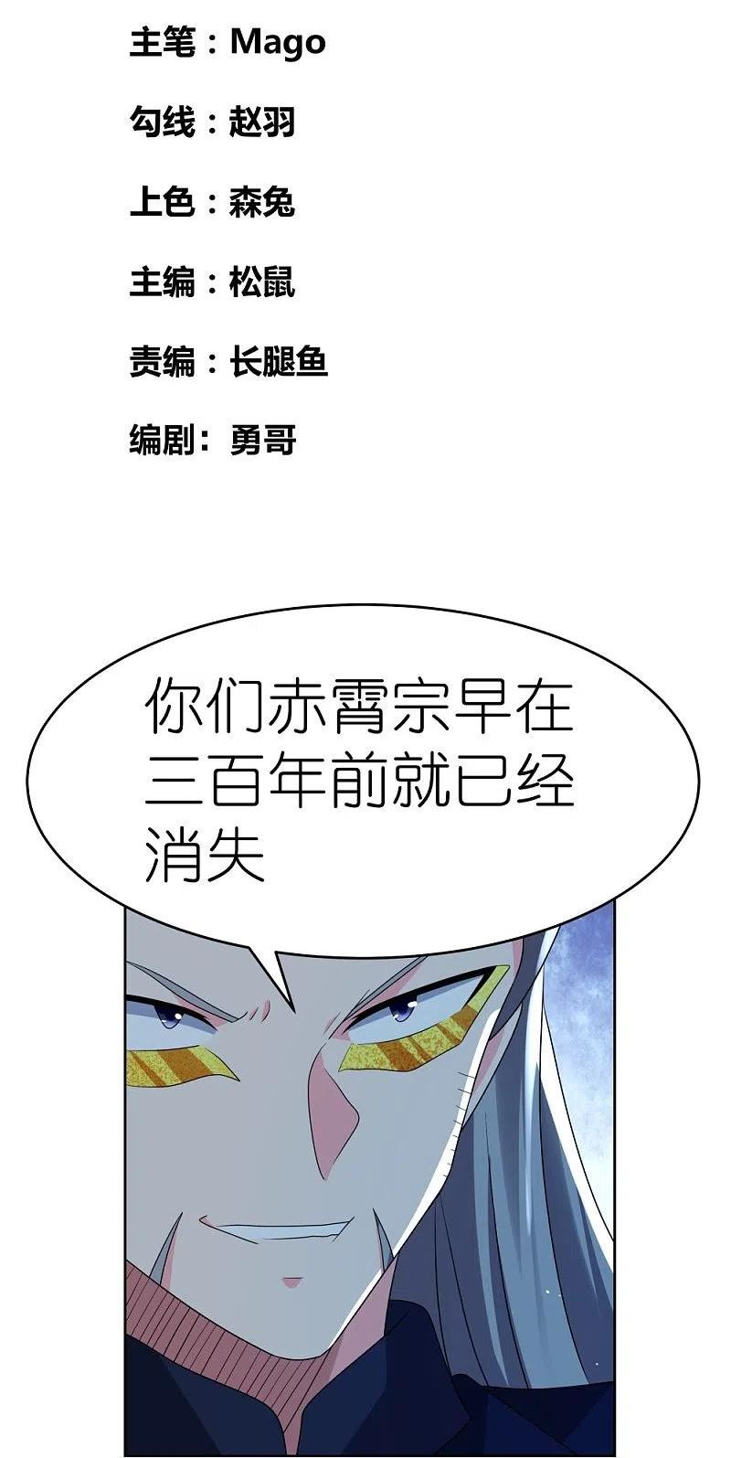 尊上漫画,第443话 饶不了你2图