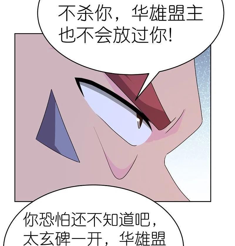 尊上漫画,第443话 饶不了你22图