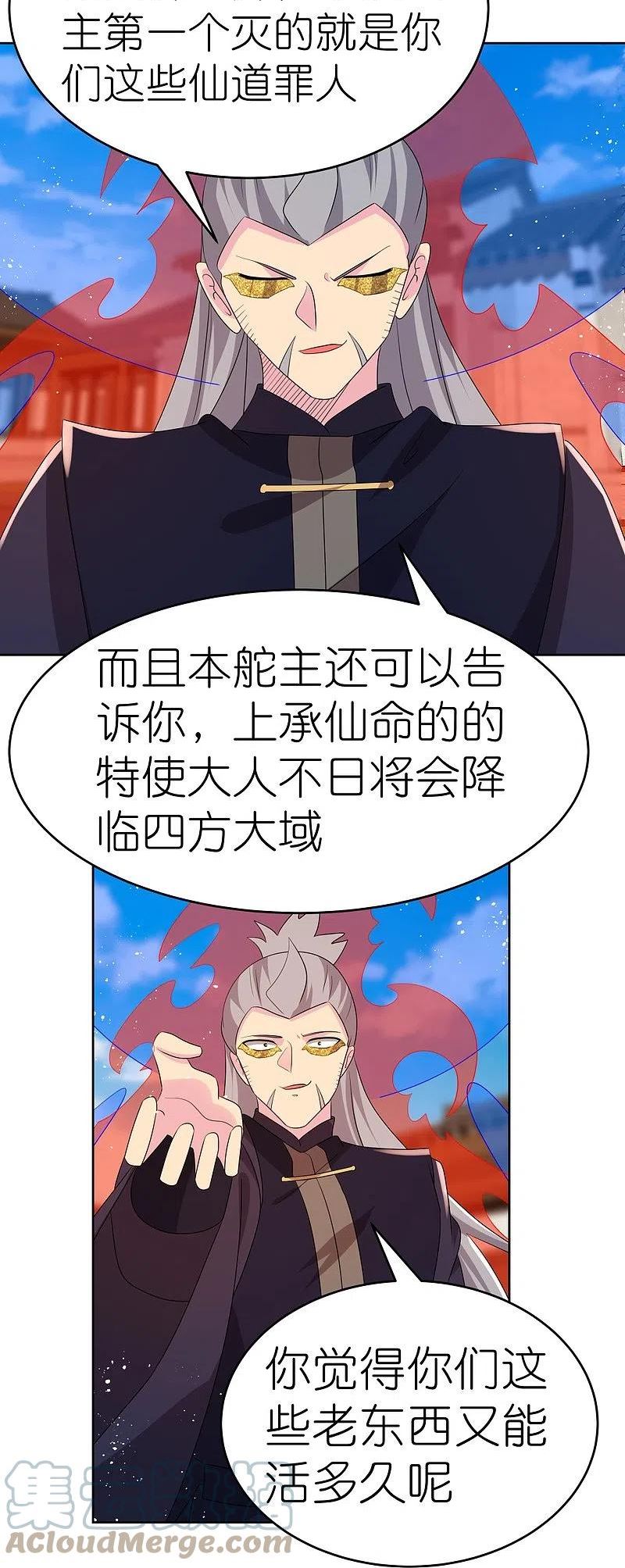 尊上漫画,第443话 饶不了你23图