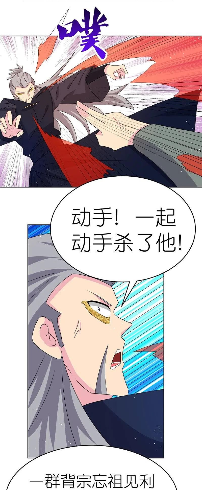 尊上漫画,第443话 饶不了你28图