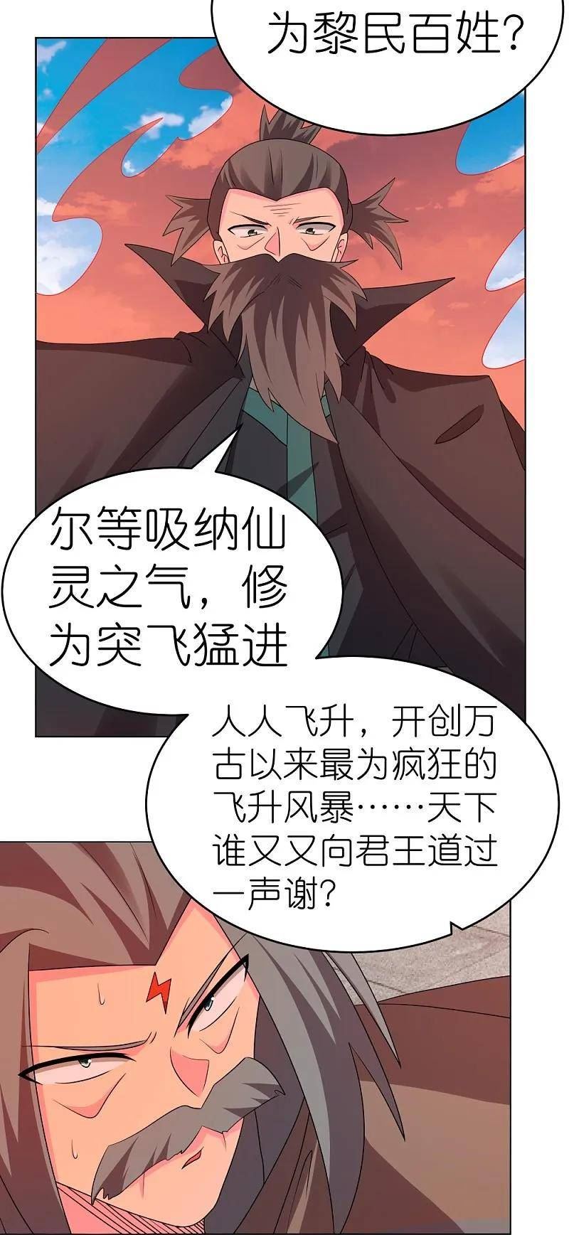 尊上漫画,第444话 草菅人命10图