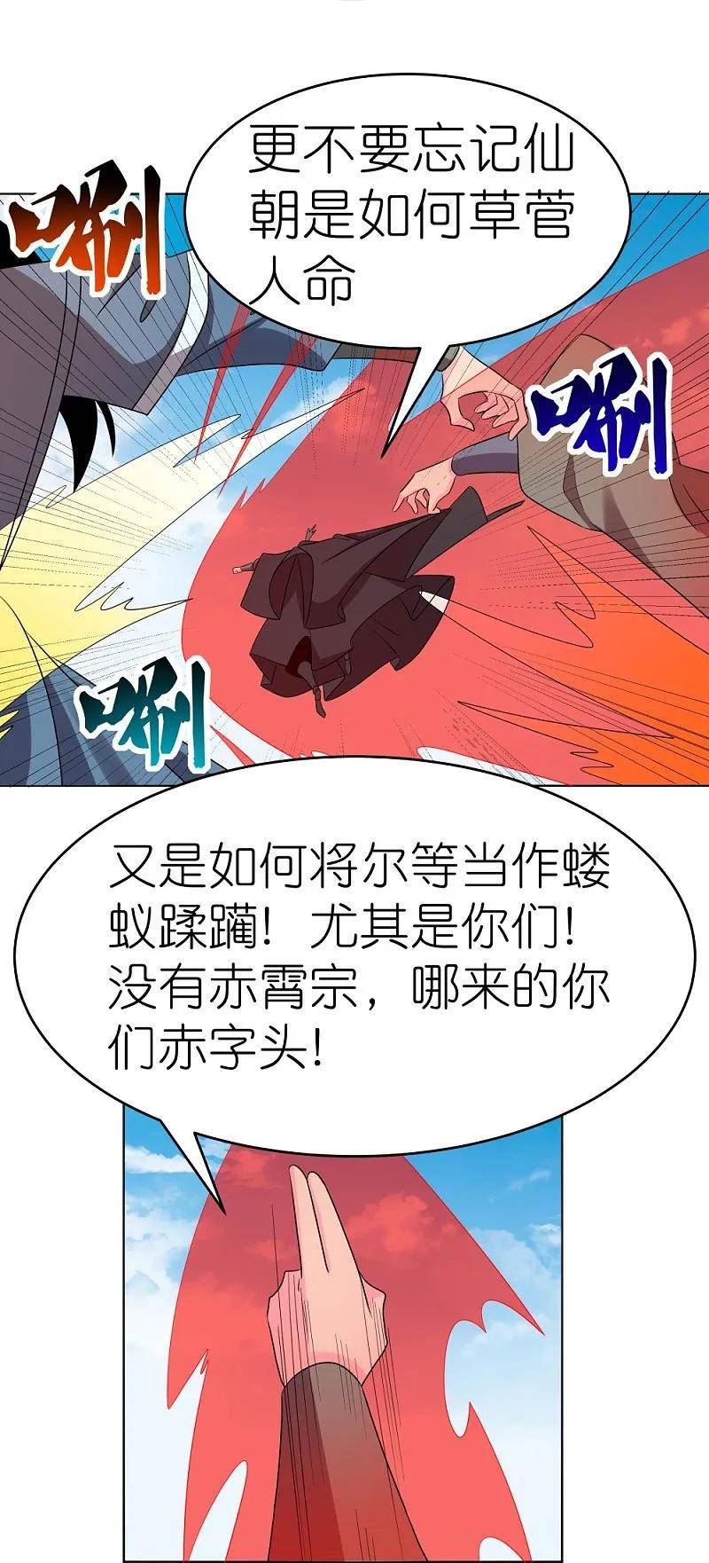 尊上漫画,第444话 草菅人命14图