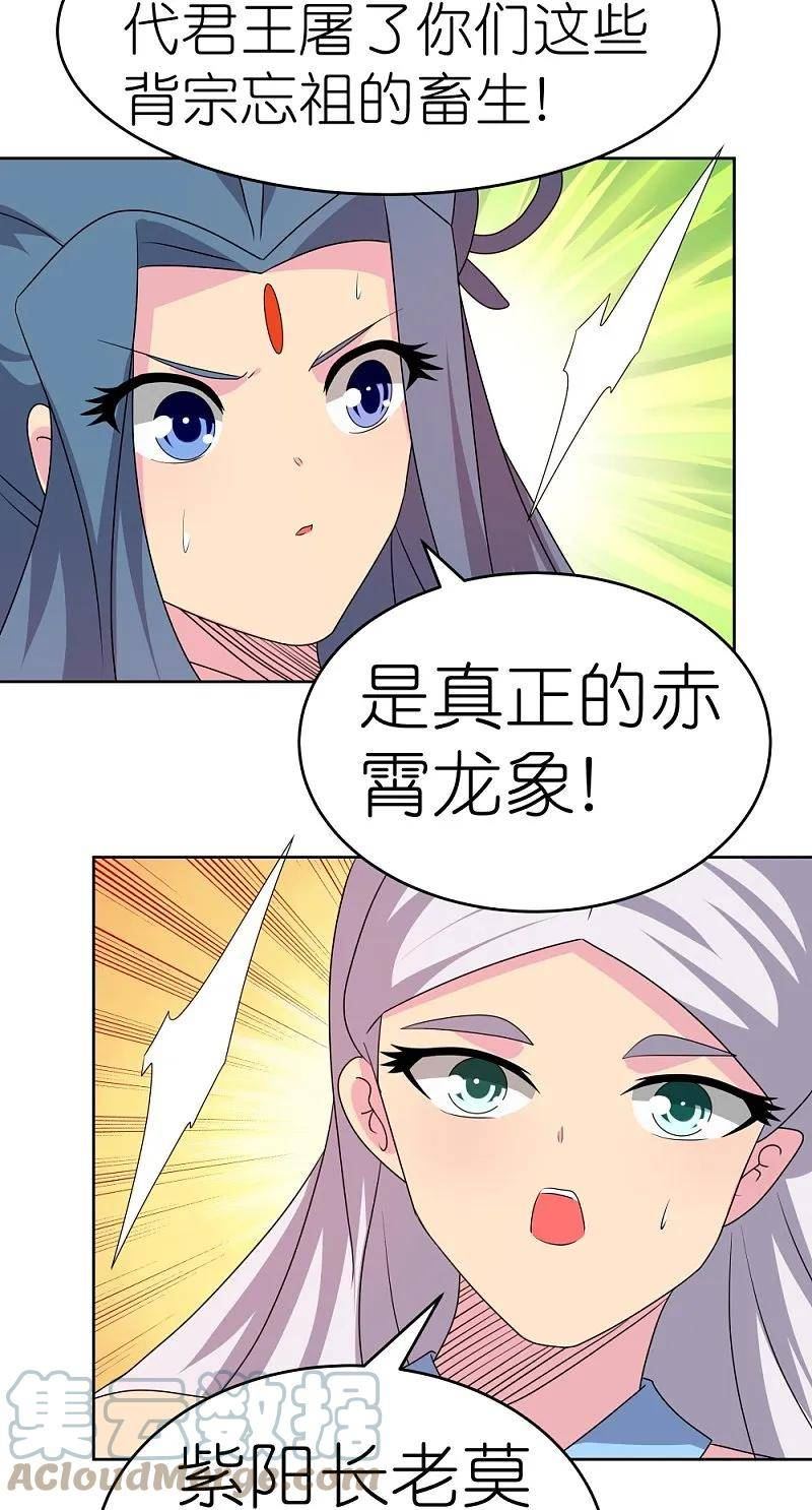 尊上下载漫画,第444话 草菅人命3图