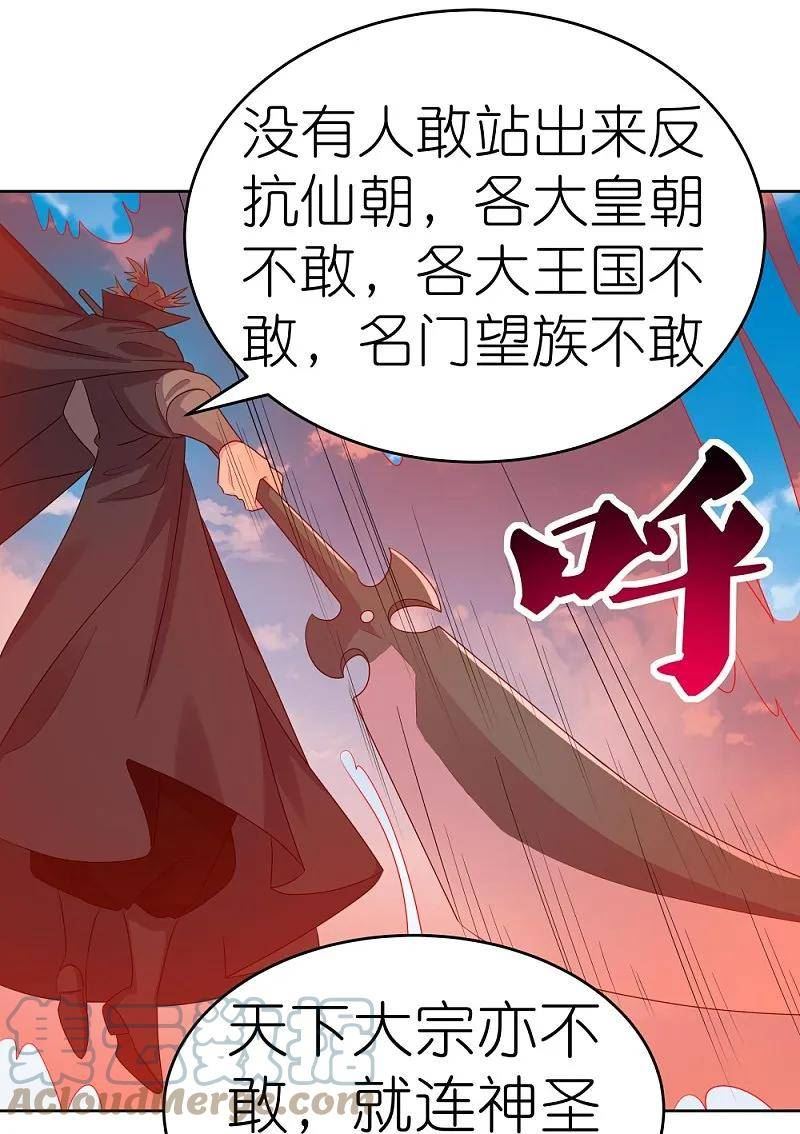 尊上漫画,第444话 草菅人命5图