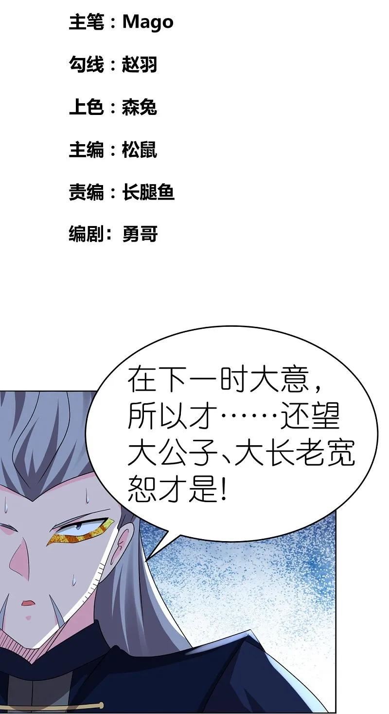 尊上漫画,第445话 血煞罡龙象灵2图