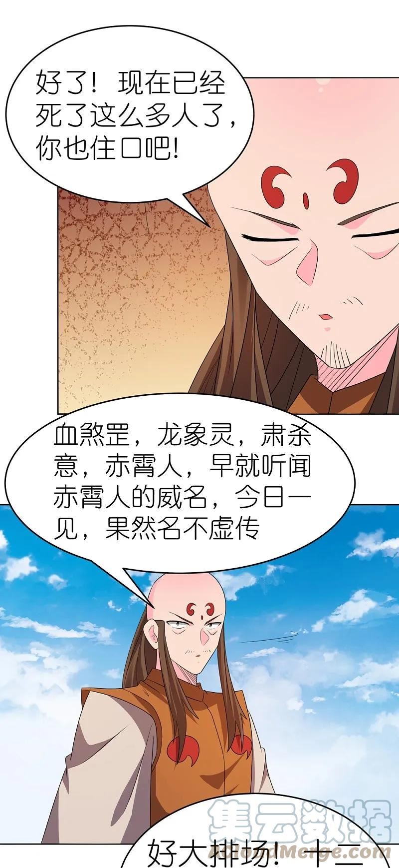 尊上漫画,第445话 血煞罡龙象灵3图