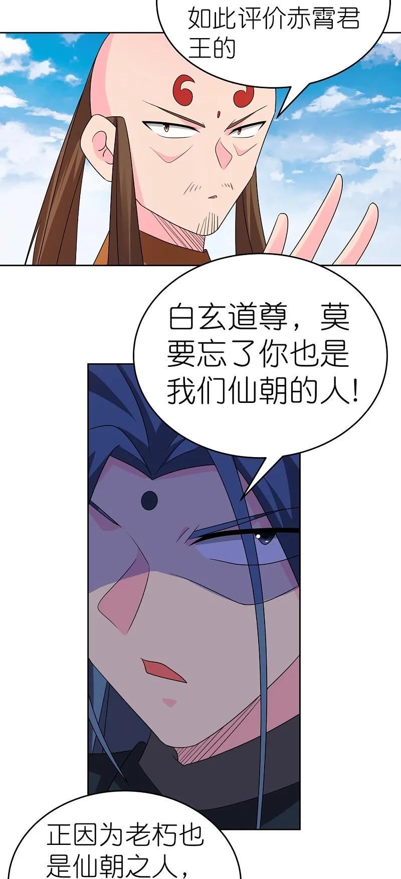 尊上漫画,第446话 白玉长戟10图