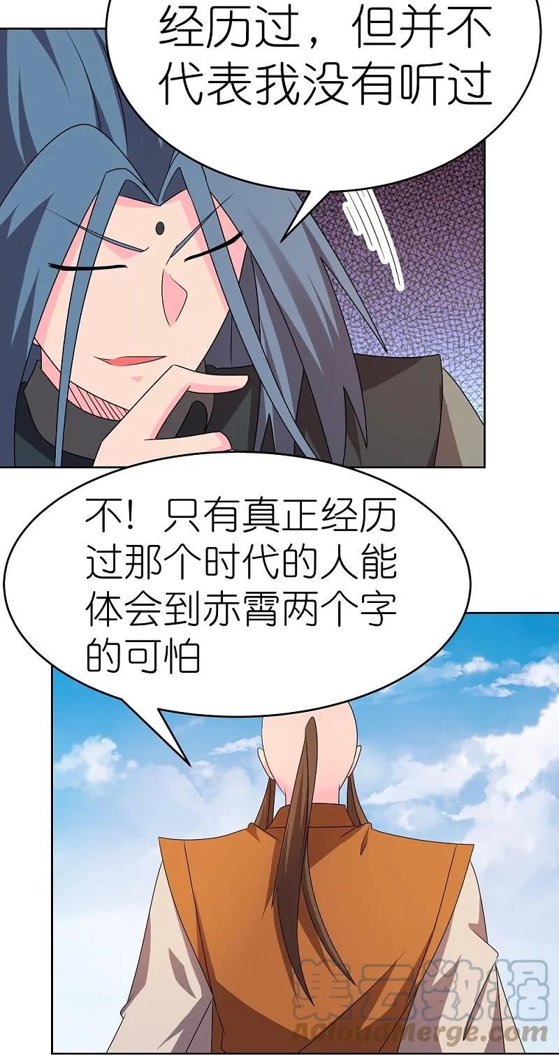 尊上漫画,第446话 白玉长戟13图