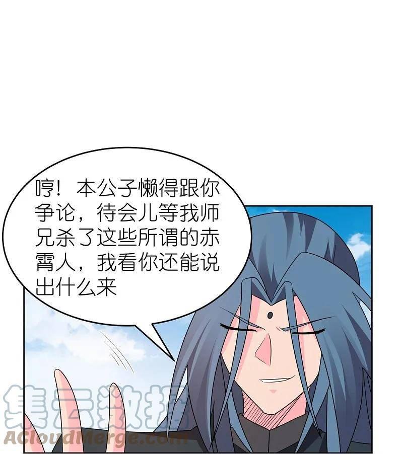 尊上漫画免费看漫画,第446话 白玉长戟15图