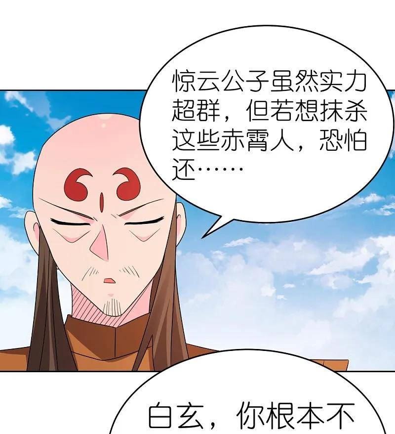 尊上漫画,第446话 白玉长戟16图