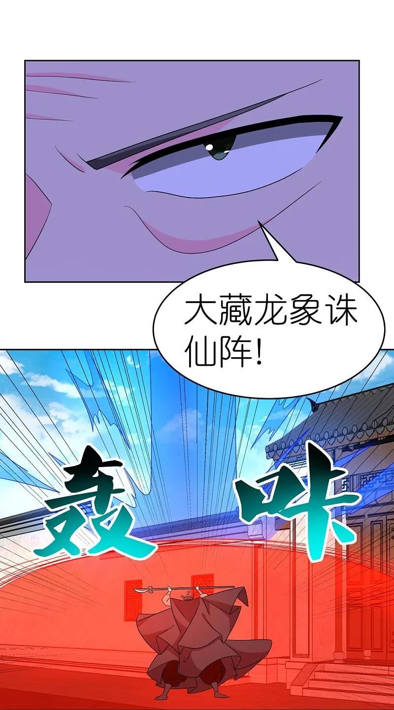 尊上漫画,第446话 白玉长戟22图