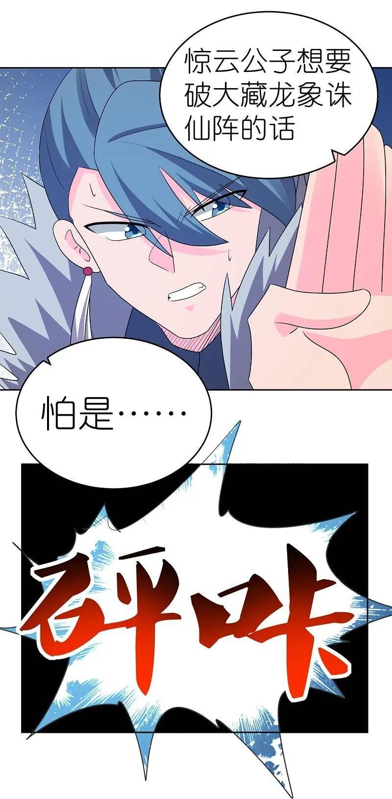 尊上漫画,第446话 白玉长戟28图