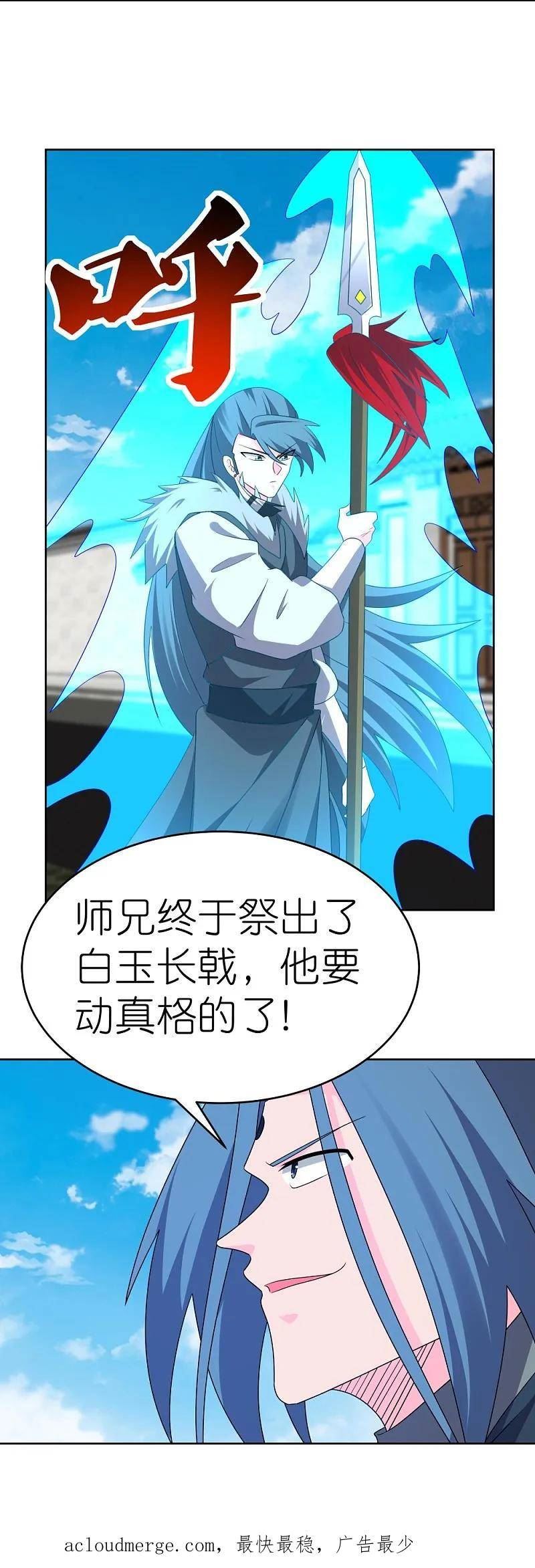 尊上漫画,第446话 白玉长戟32图