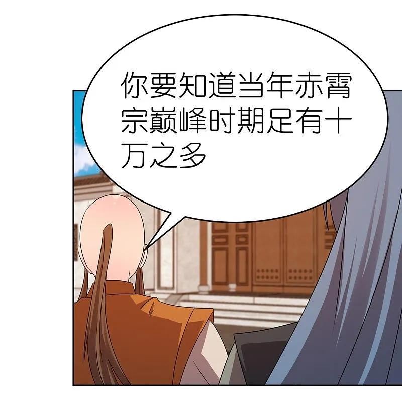 尊上漫画免费看漫画,第446话 白玉长戟4图