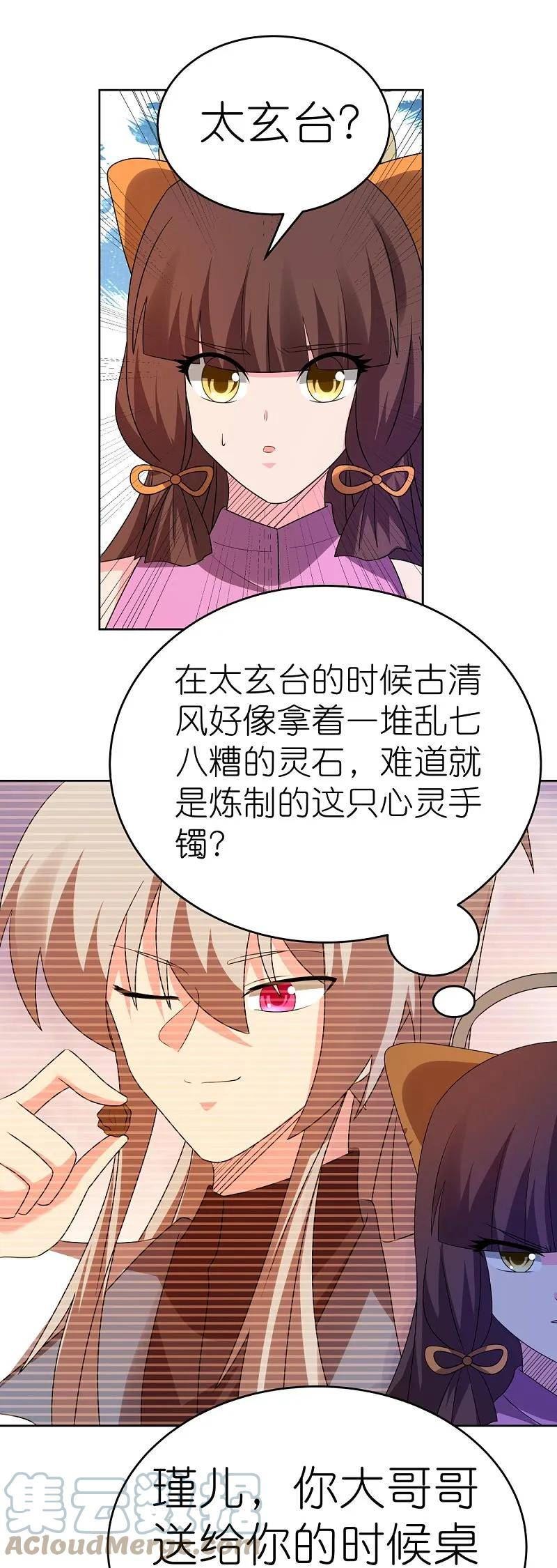 尊上漫画,第448话 心灵手镯11图