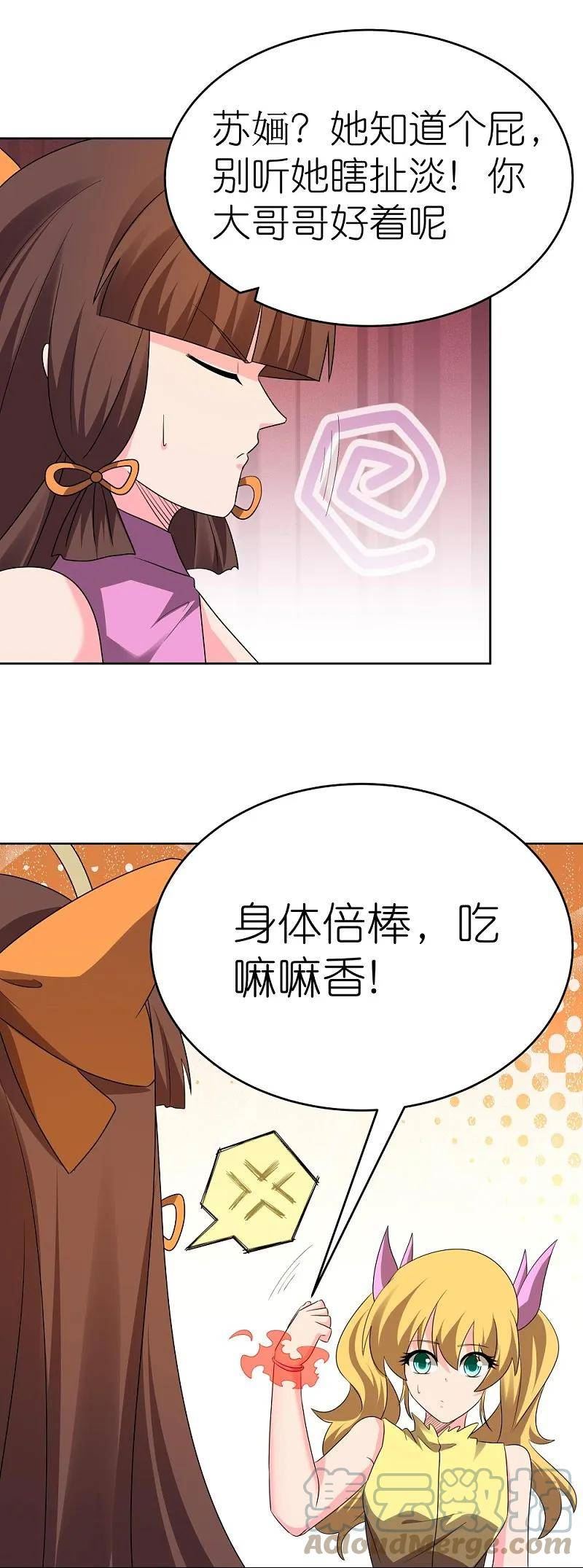 尊上漫画,第448话 心灵手镯23图