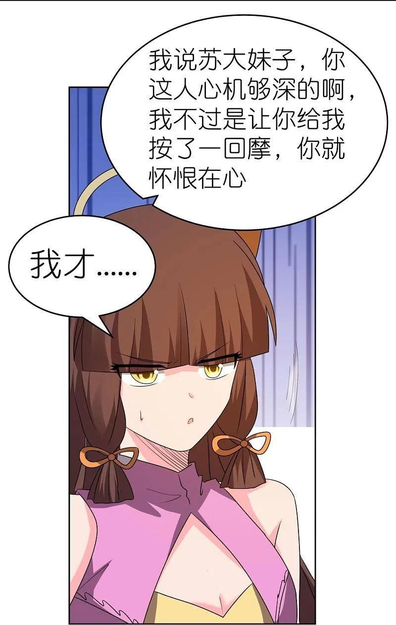 尊上漫画,第448话 心灵手镯24图